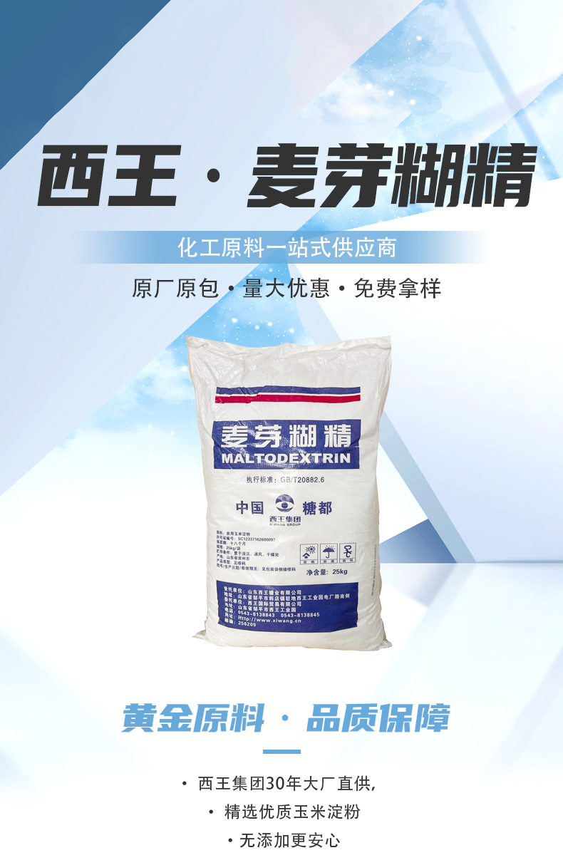 麦芽糊精详情页 (1).jpg