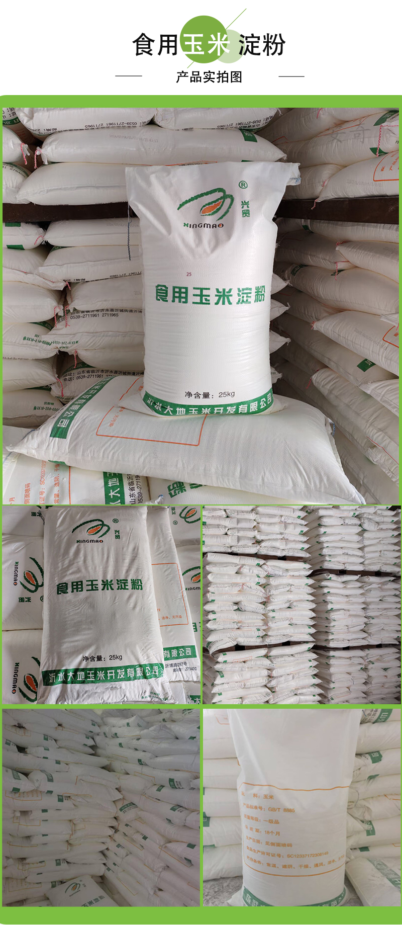 玉米淀粉详情页_03.jpg