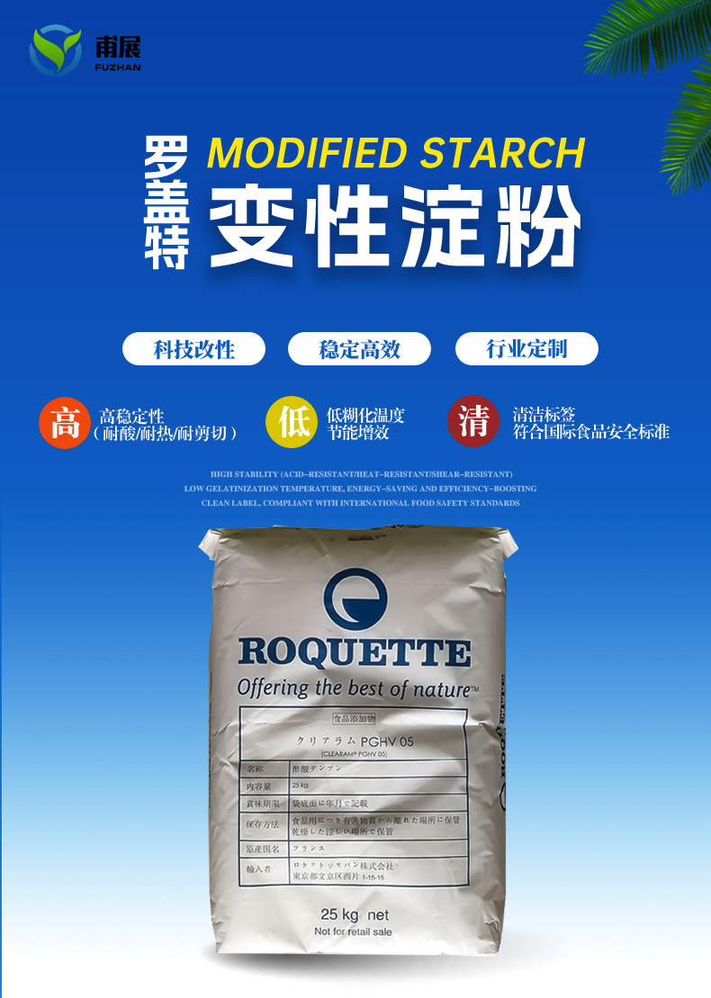 变性淀粉详情页 (1).jpg