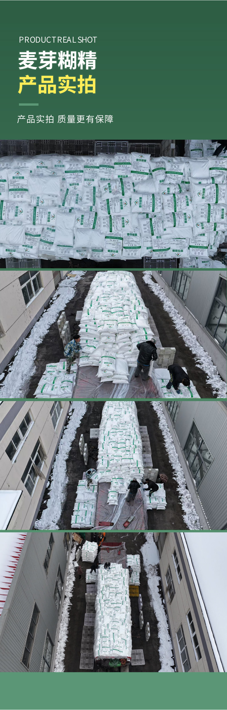 谷雨麦芽糊精产品详情页 (5).jpg