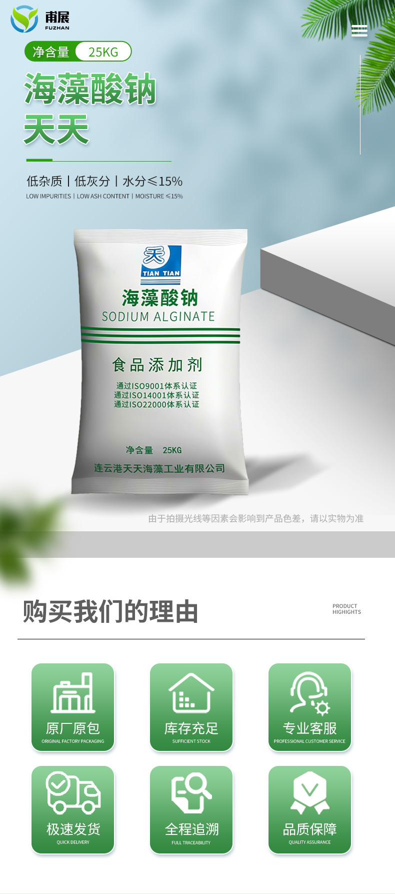 海藻酸钠详情页  (1).jpg