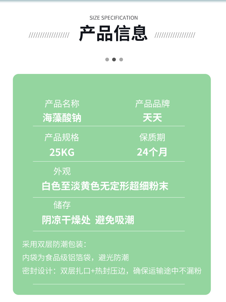 海藻酸钠详情页  (4).jpg