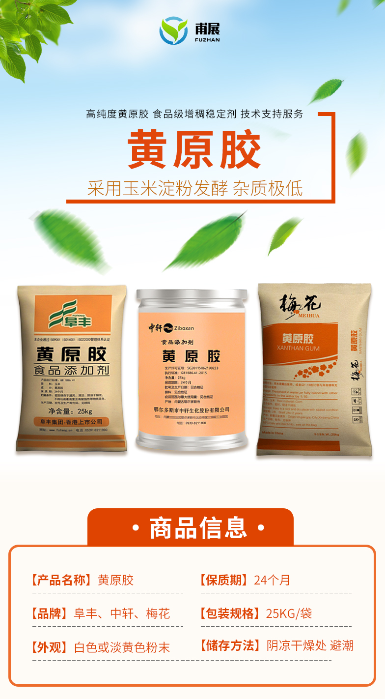 黄原胶详情页 (1).jpg