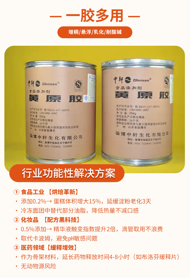 黄原胶详情页 (4).jpg