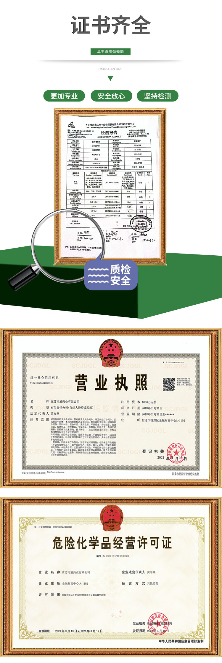 阜丰食用葡萄糖详情页 (4).jpg