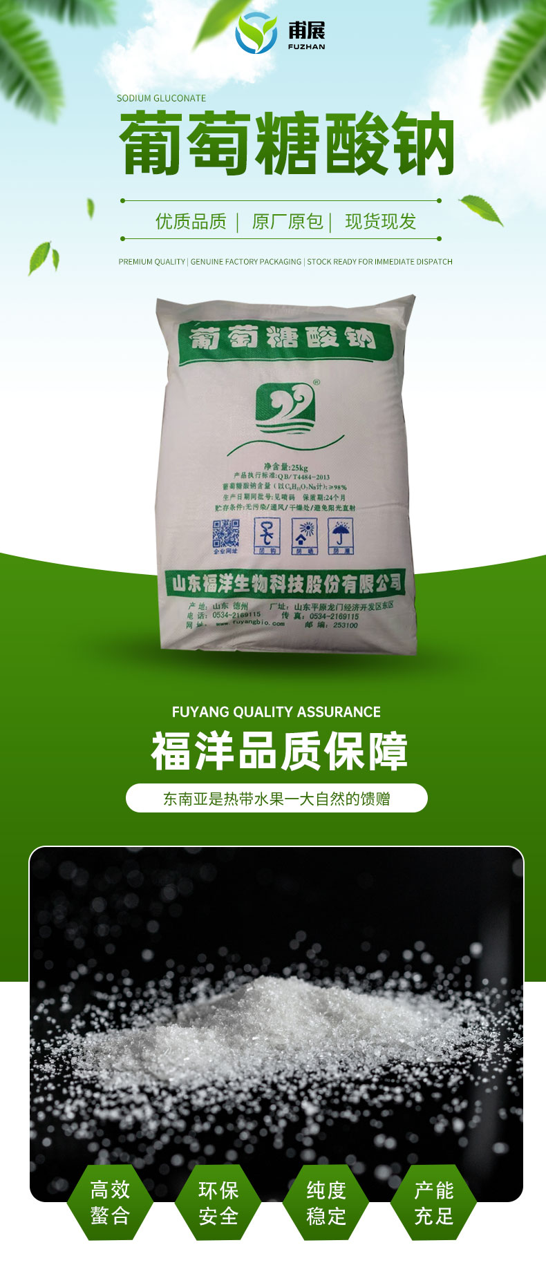 葡萄糖酸钠详情页 (1).jpg
