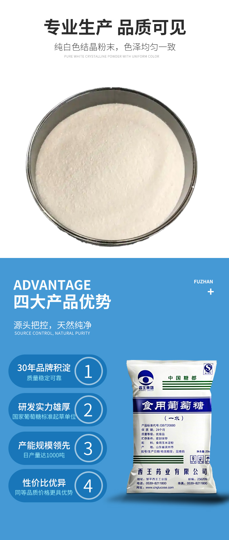 食用葡萄糖详情页 (3).jpg