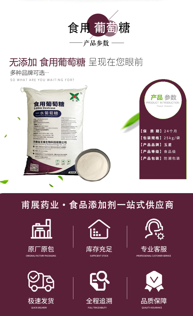 食用葡萄糖详情页 (2).jpg