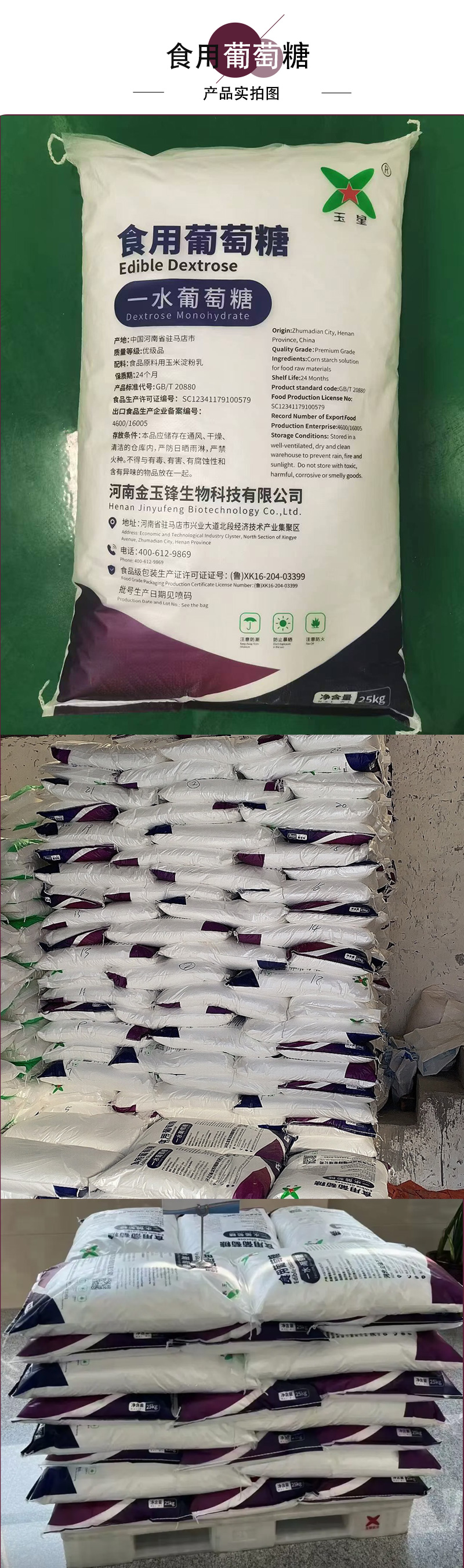 食用葡萄糖详情页 (4).jpg