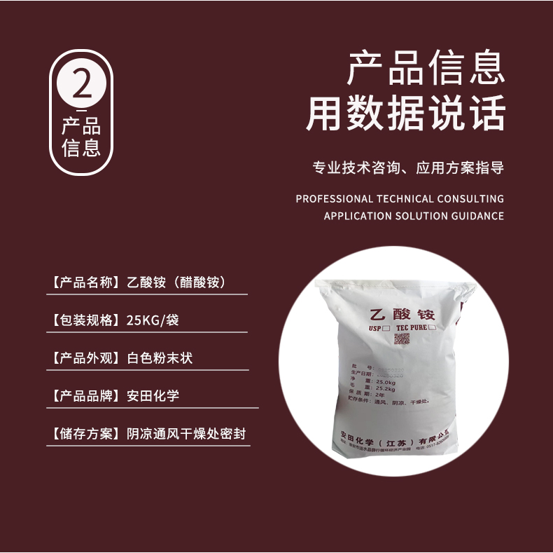 乙酸铵详情页 (3).jpg