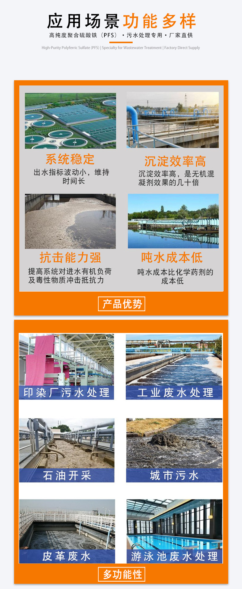 聚合硫酸铁详情页 (3).jpg