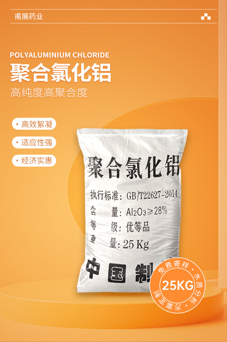 聚合氯化铝详情页 (1).jpg