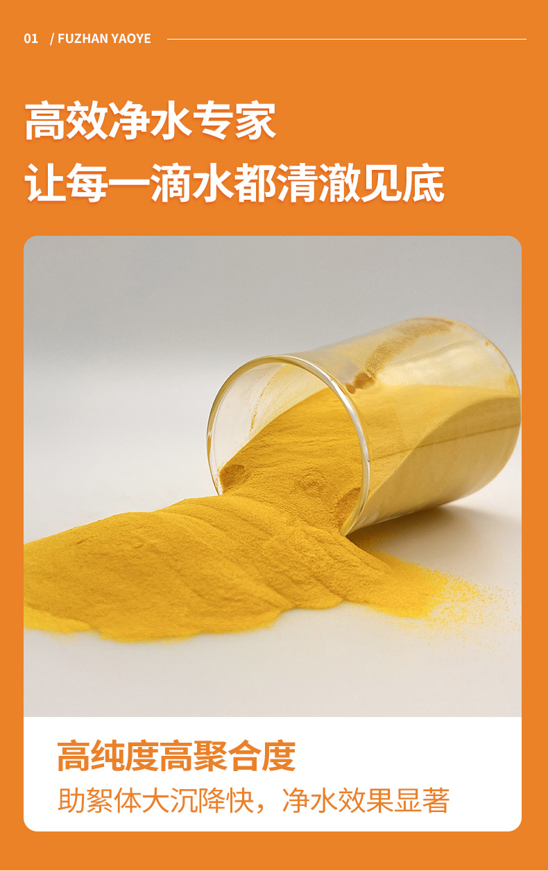聚合氯化铝详情页 (2).jpg