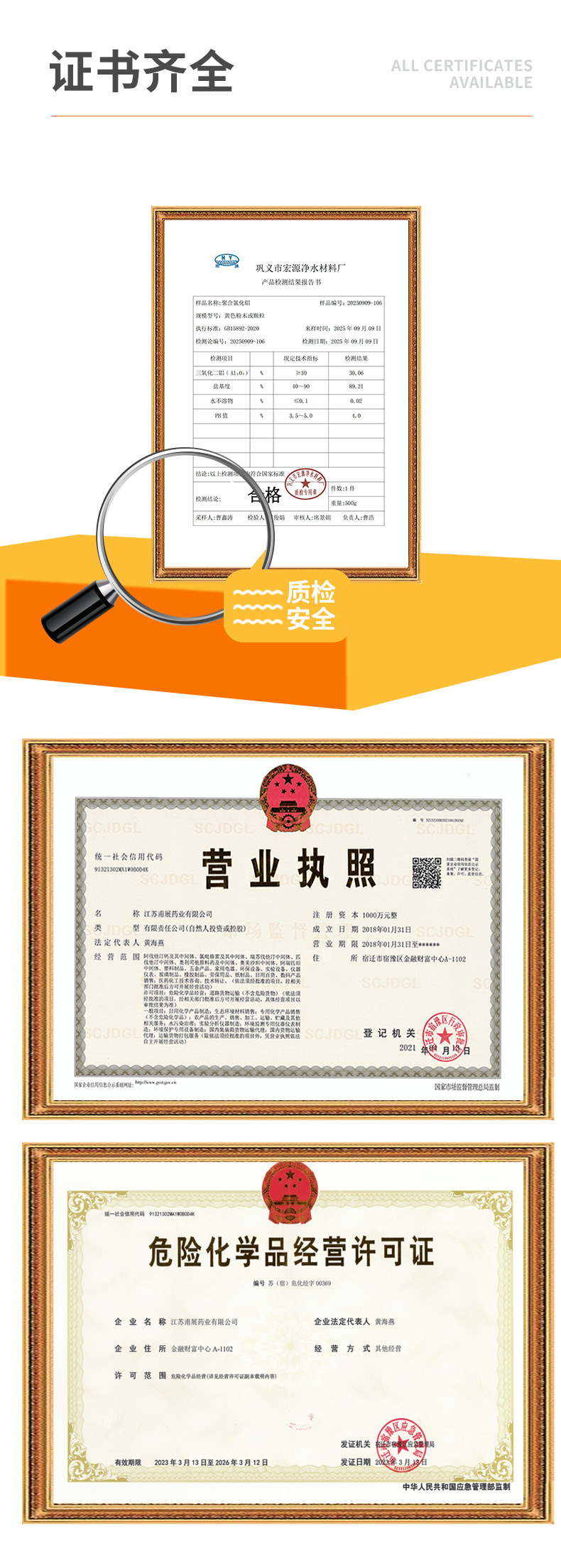 聚合氯化铝详情页 (7).jpg