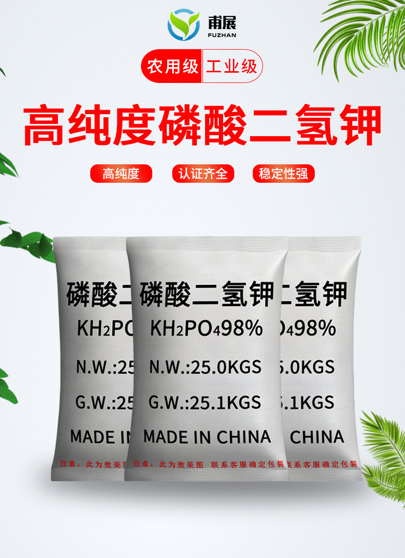 磷酸二氢钾详情页 (1).jpg
