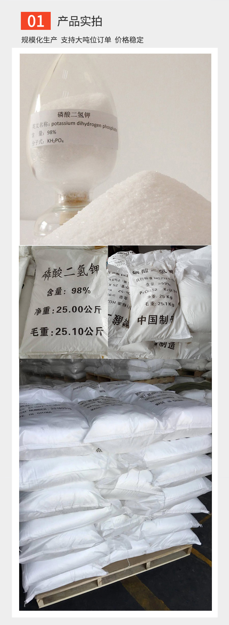 磷酸二氢钾详情页 (3).jpg