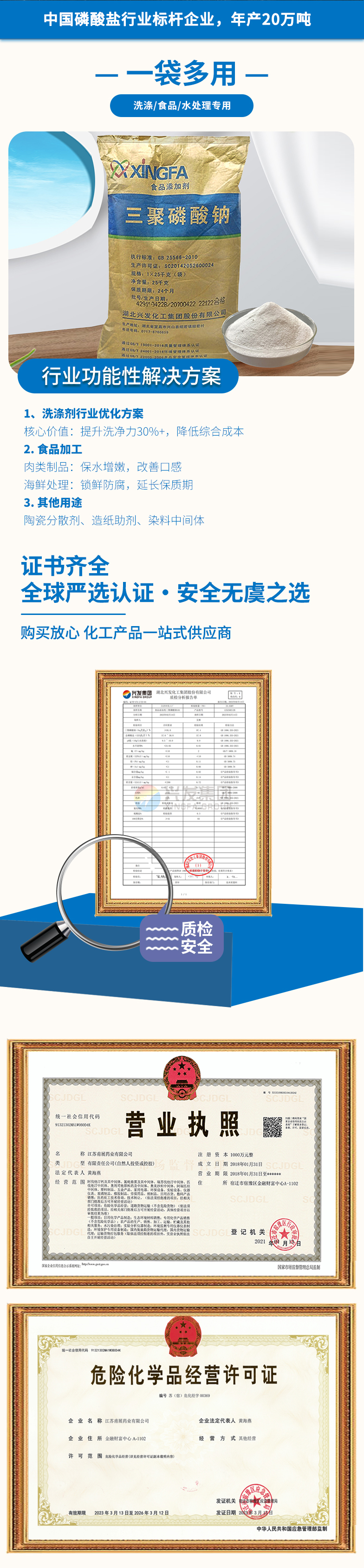 三聚磷酸钠详情页 (3).jpg