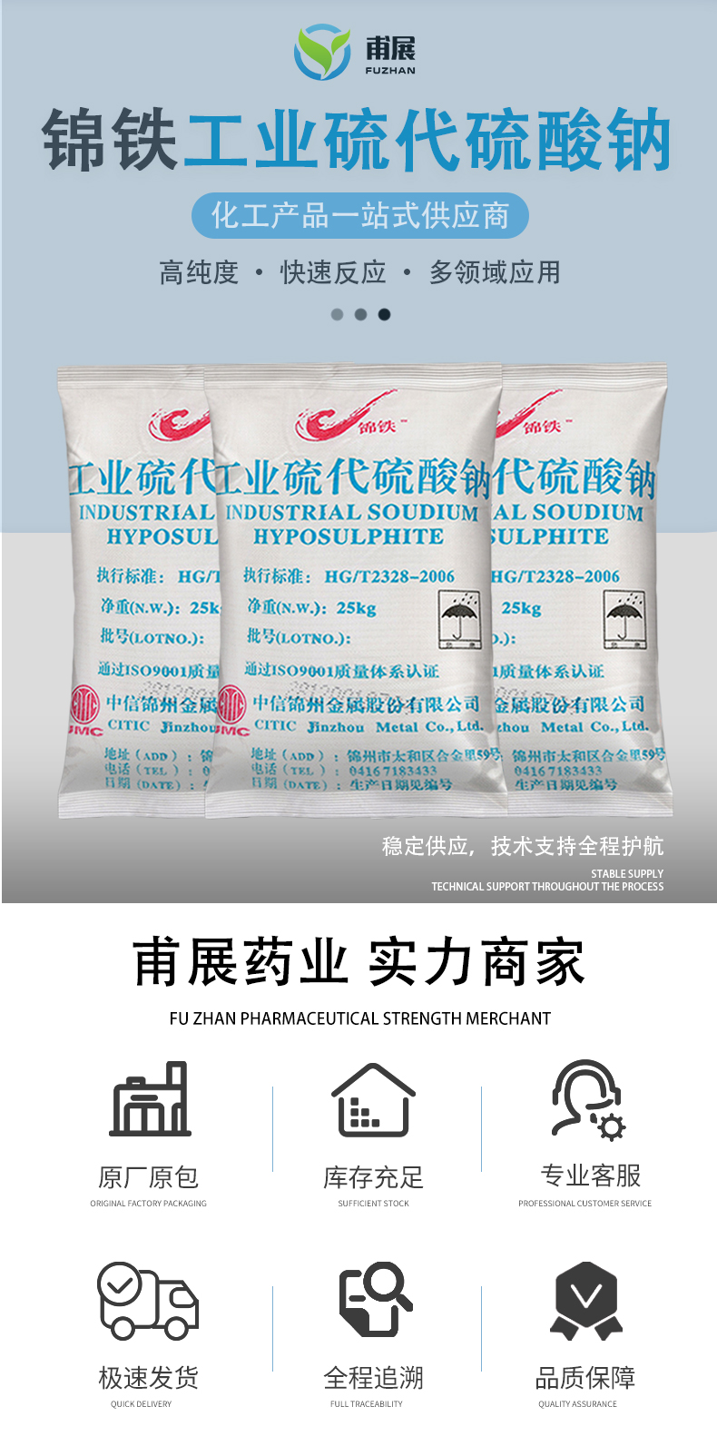 硫代硫酸钠详情页 (1).jpg