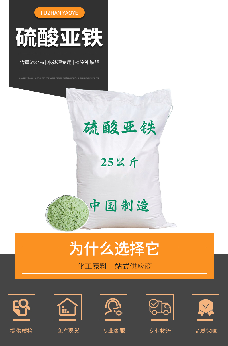 硫酸亚铁详情页 (1).jpg