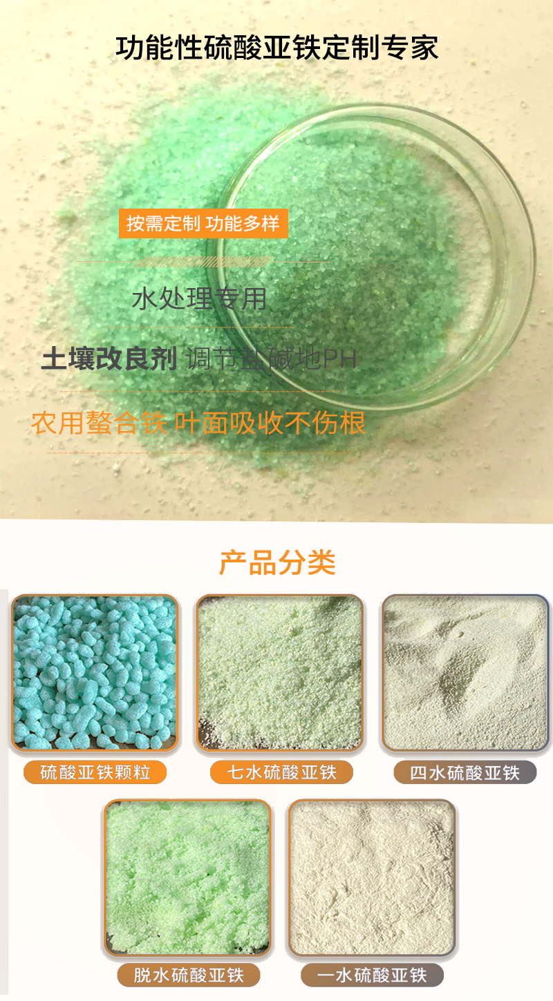 硫酸亚铁详情页 (2).jpg