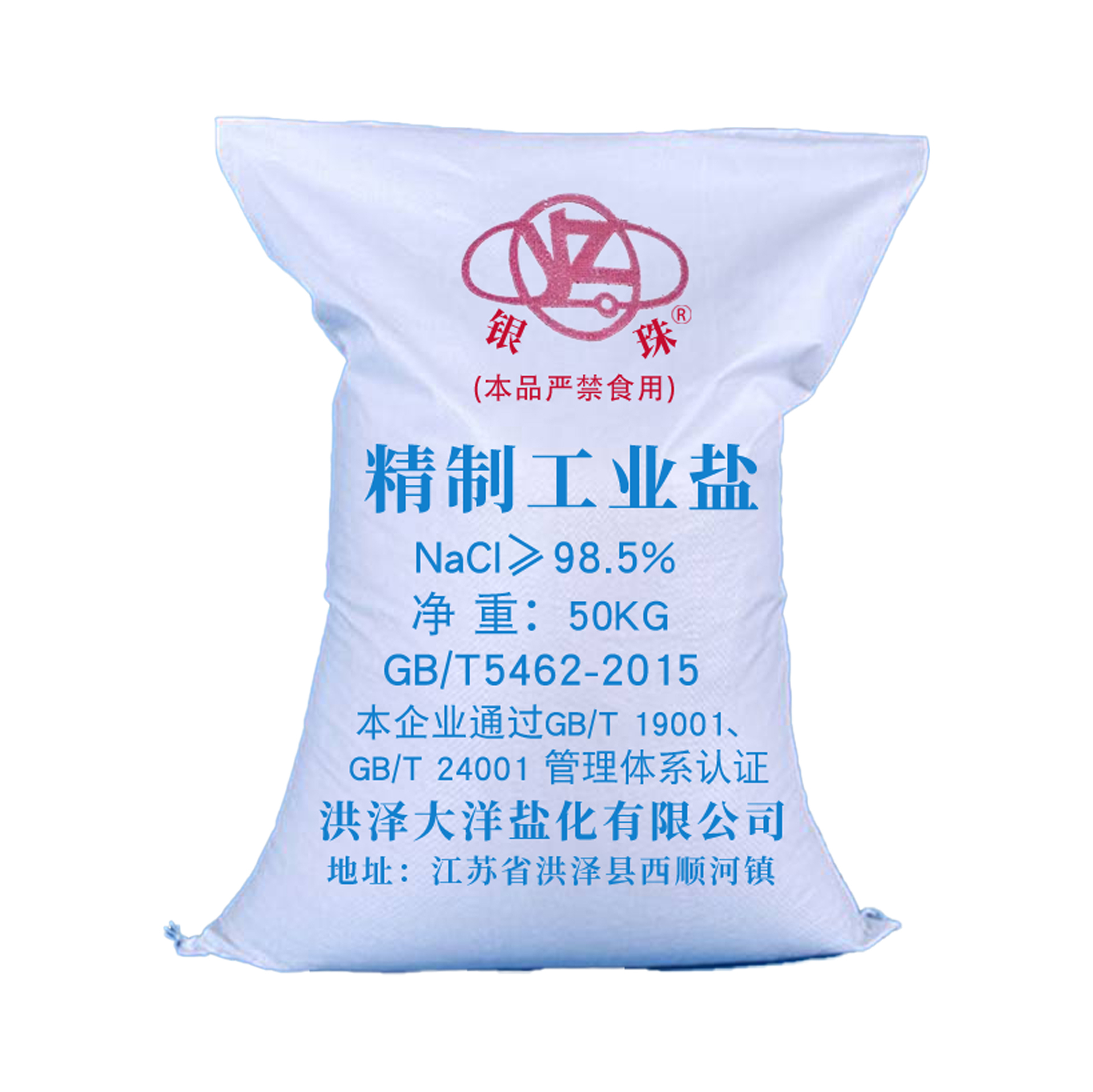 工业盐
