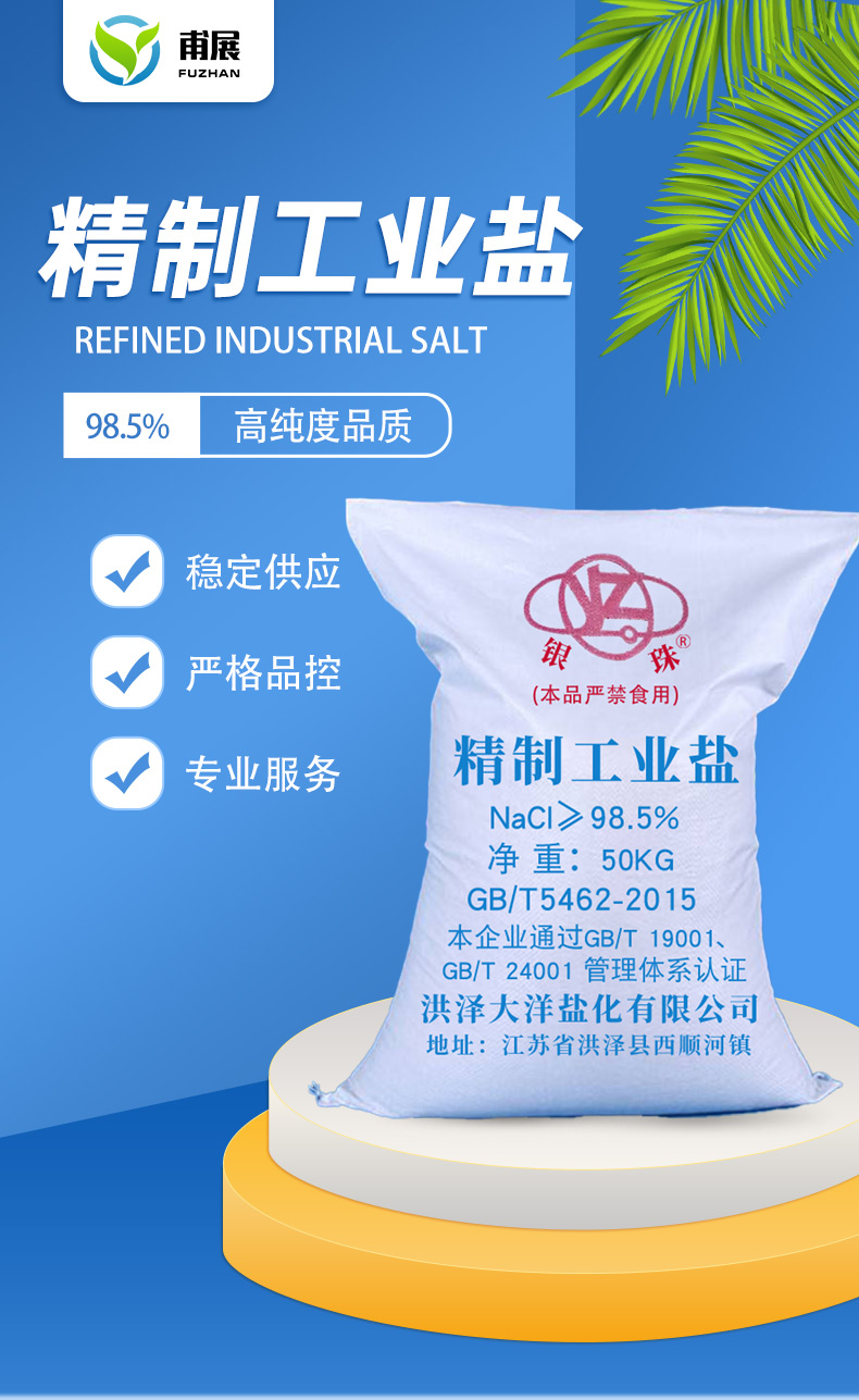 银珠工业盐详情页  1.jpg