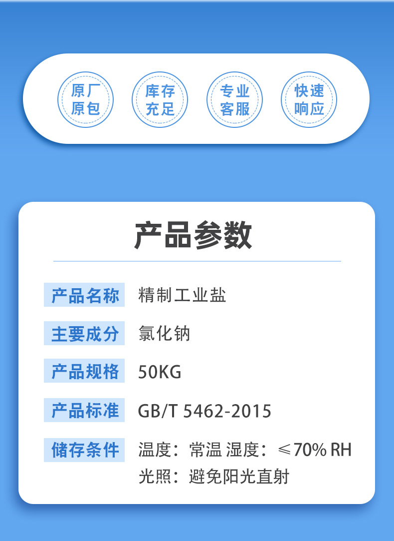 银珠工业盐详情页  2.jpg