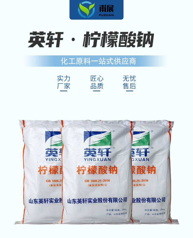 柠檬酸钠详情页 (1).jpg