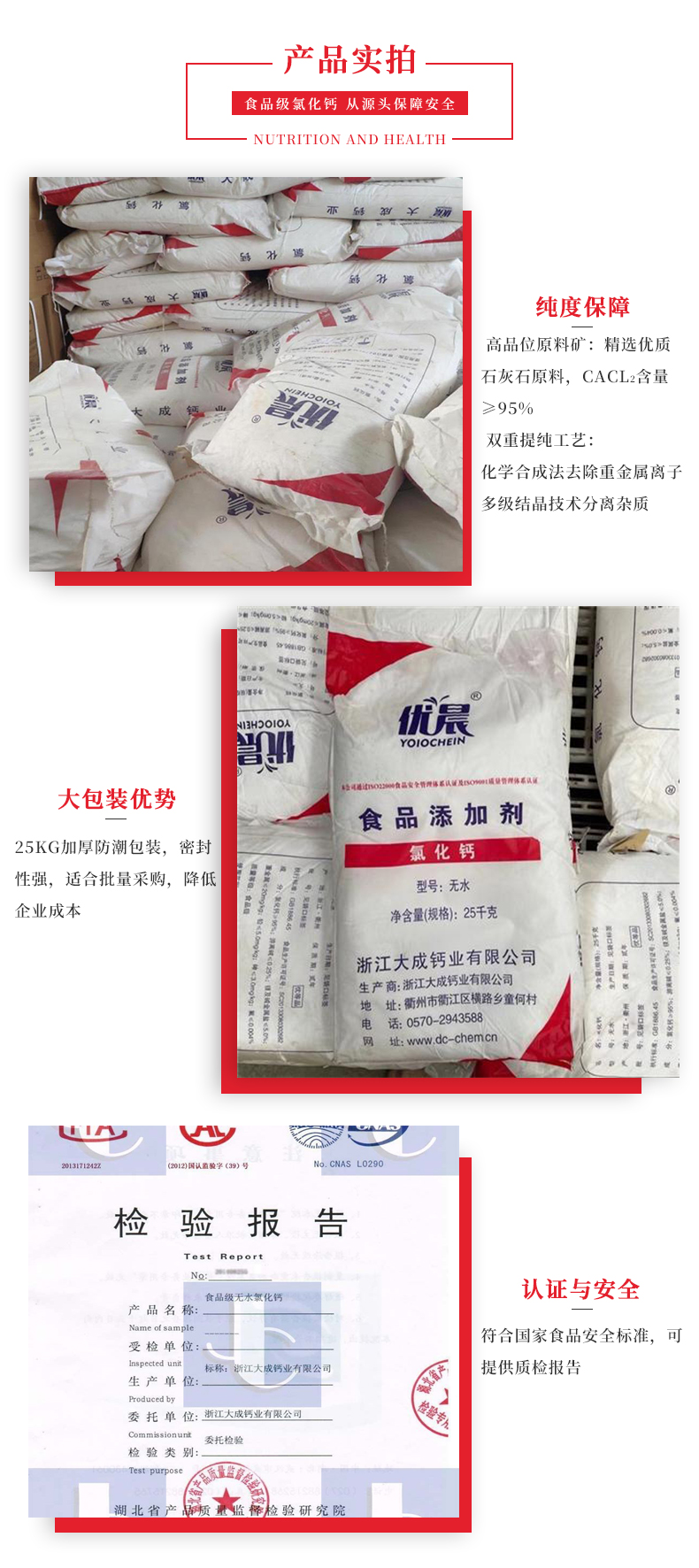 氯化钙详情页 (3).jpg