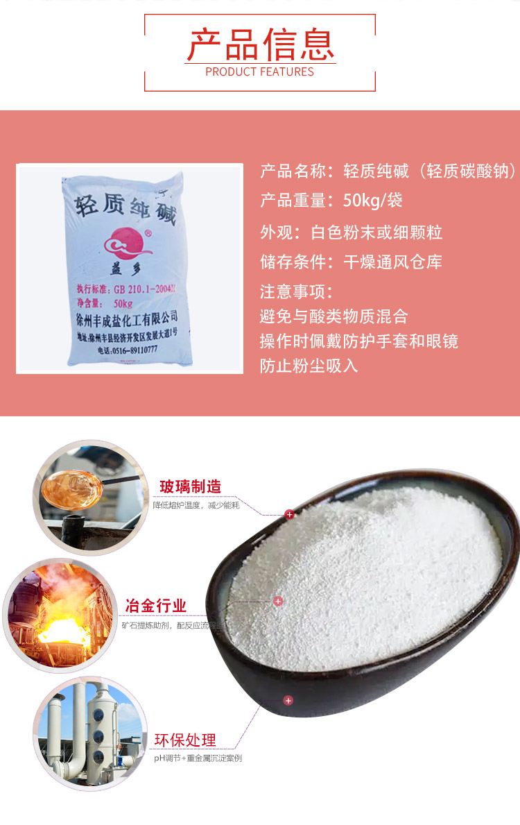 益多轻质纯碱详情页 (3).jpg