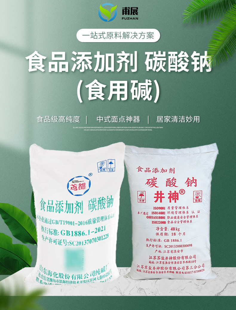 食用碱详情页1 (1).jpg