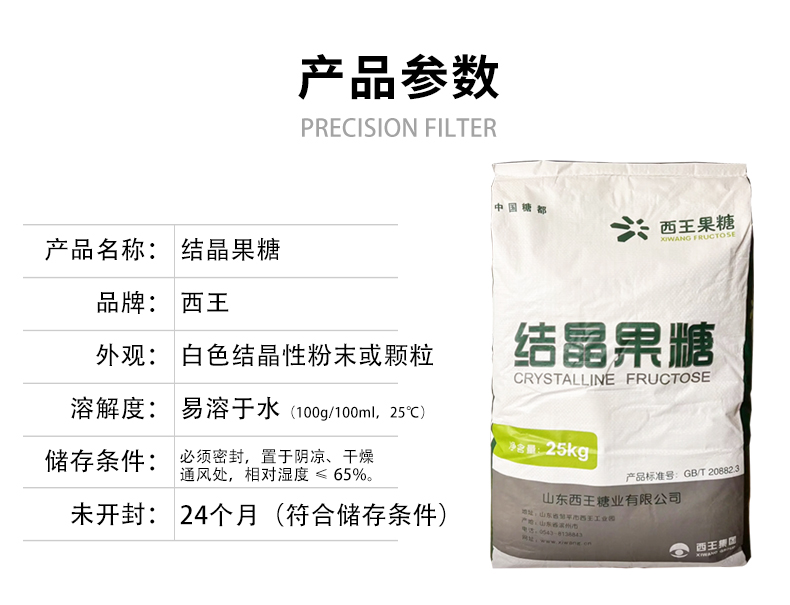 西王结晶果糖详情页 (3).jpg