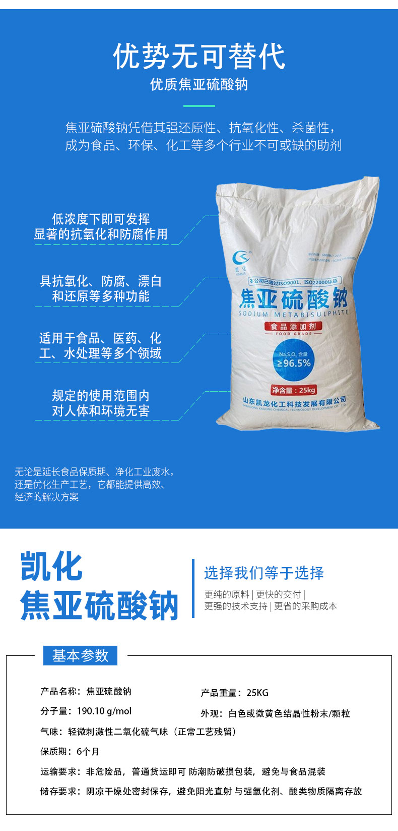 焦亚硫酸钠详情页 (3).jpg