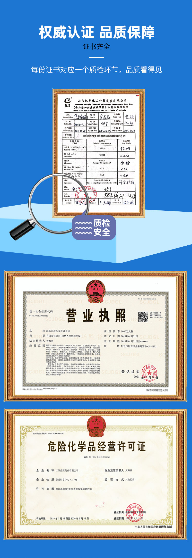 焦亚硫酸钠详情页 (5).jpg